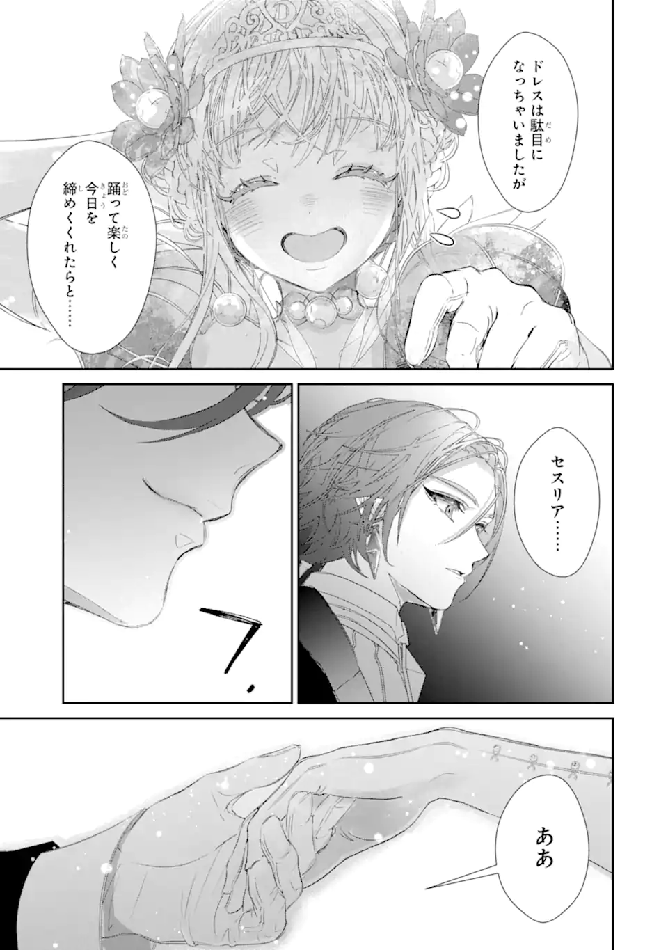 Zako Hime-sama wa Ikinobitai! - Chapter 14.4 - Page 9