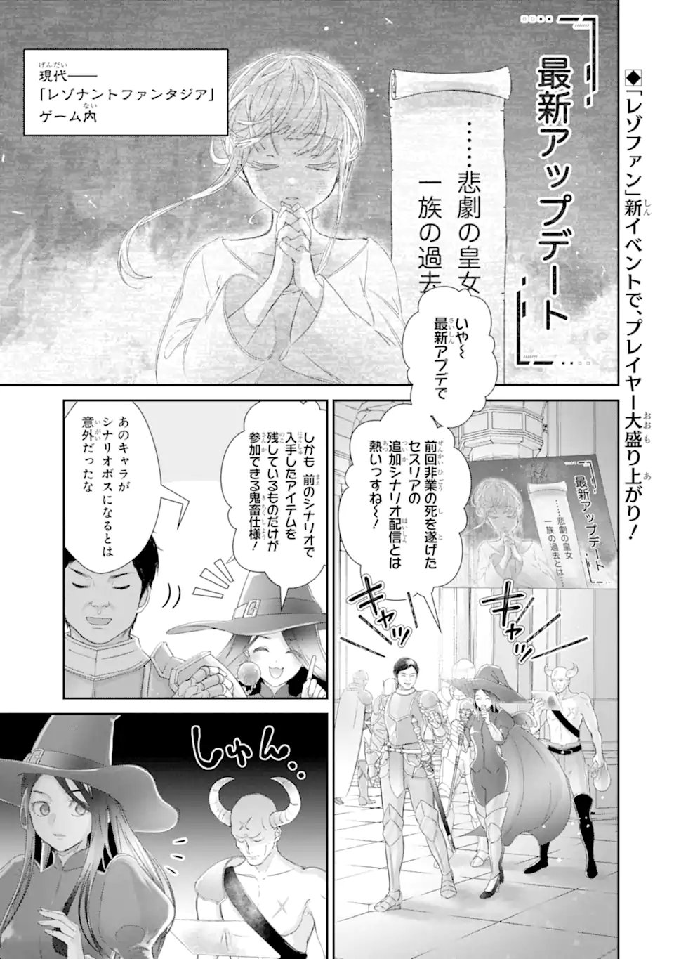 Zako Hime-sama wa Ikinobitai! - Chapter 15.1 - Page 1