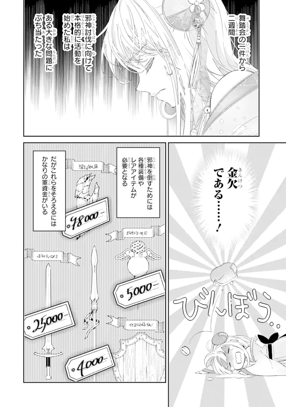 Zako Hime-sama wa Ikinobitai! - Chapter 15.1 - Page 10