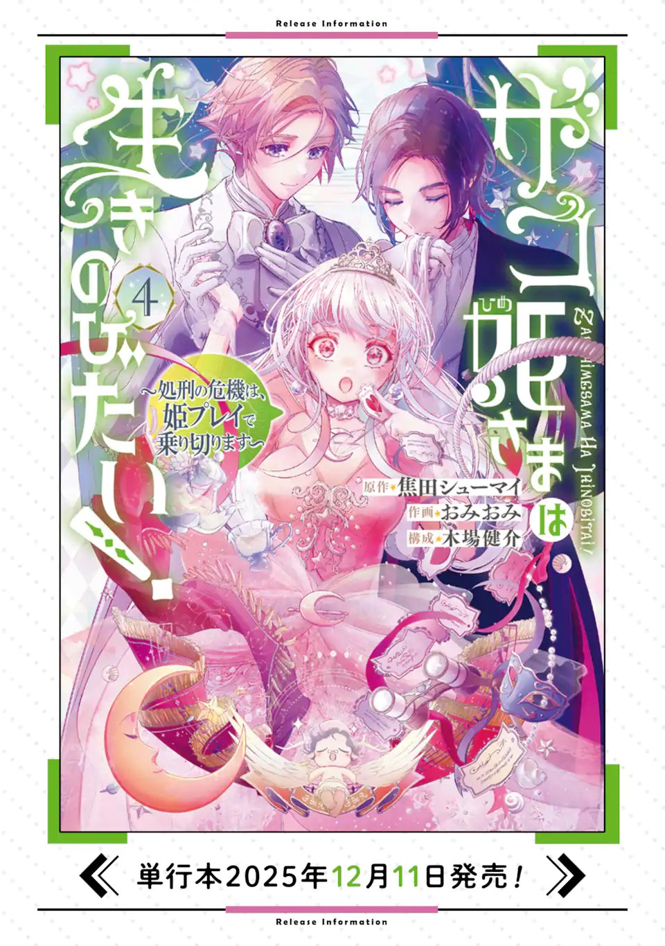 Zako Hime-sama wa Ikinobitai! - Chapter 15.1 - Page 11