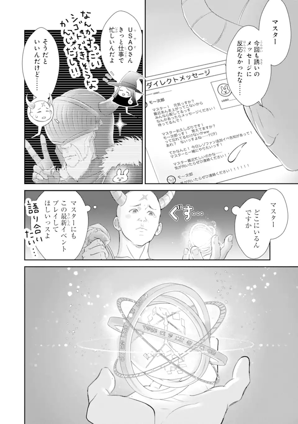 Zako Hime-sama wa Ikinobitai! - Chapter 15.1 - Page 2