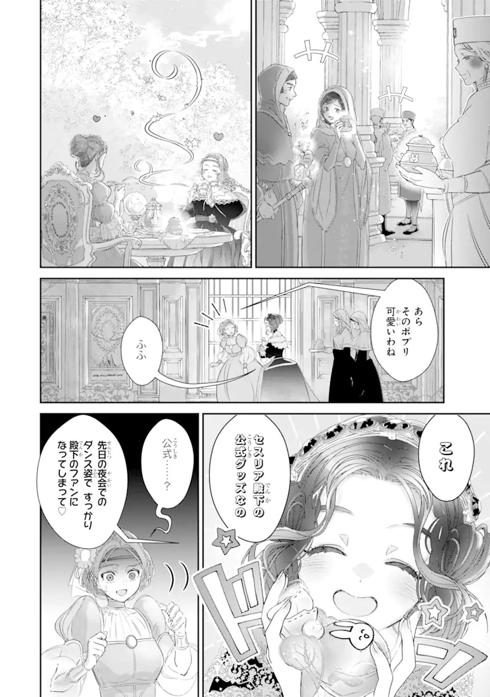 Zako Hime-sama wa Ikinobitai! - Chapter 15.1 - Page 4