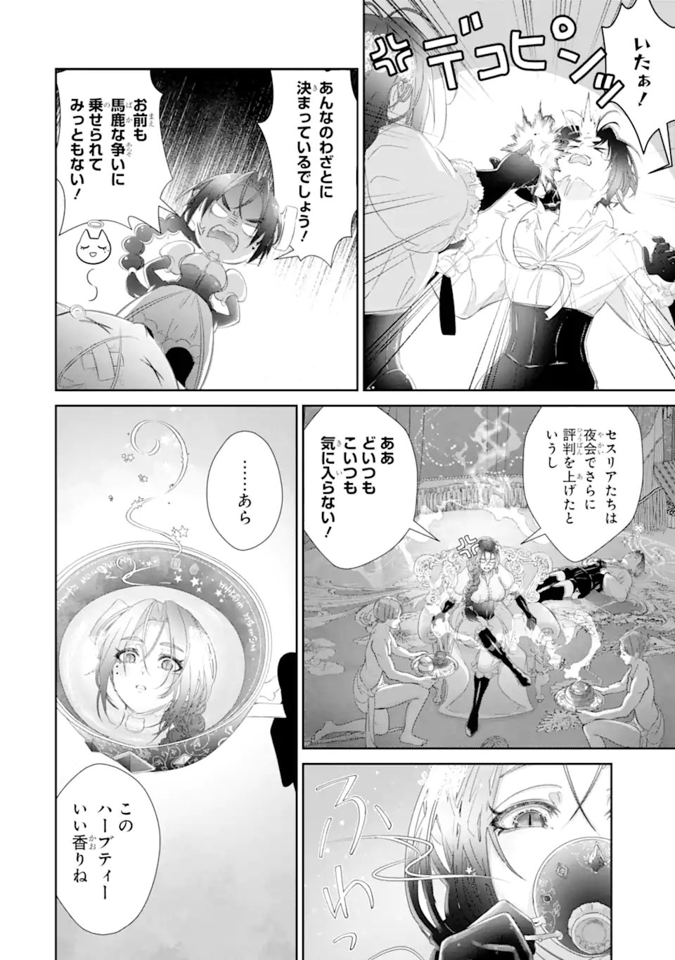 Zako Hime-sama wa Ikinobitai! - Chapter 15.1 - Page 6