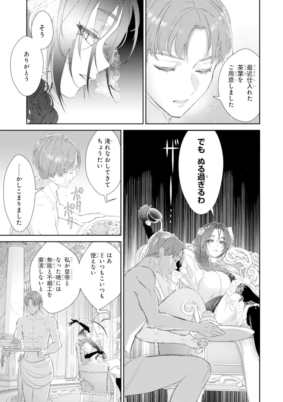 Zako Hime-sama wa Ikinobitai! - Chapter 15.1 - Page 7