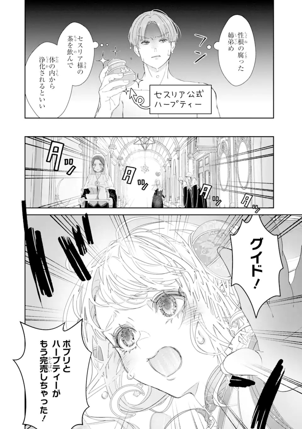 Zako Hime-sama wa Ikinobitai! - Chapter 15.1 - Page 8