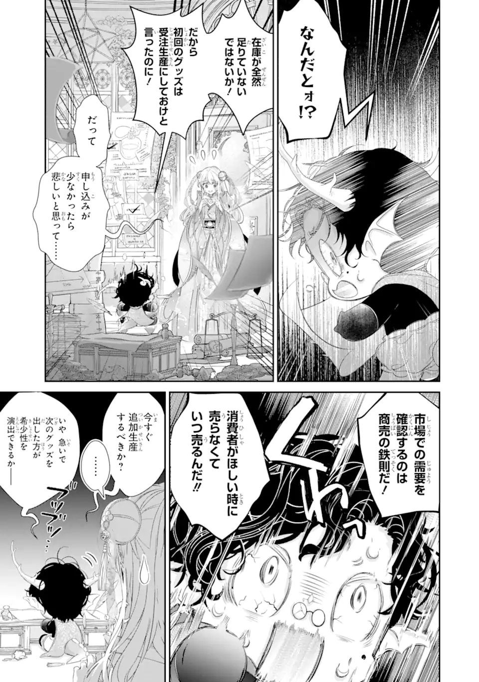 Zako Hime-sama wa Ikinobitai! - Chapter 15.1 - Page 9