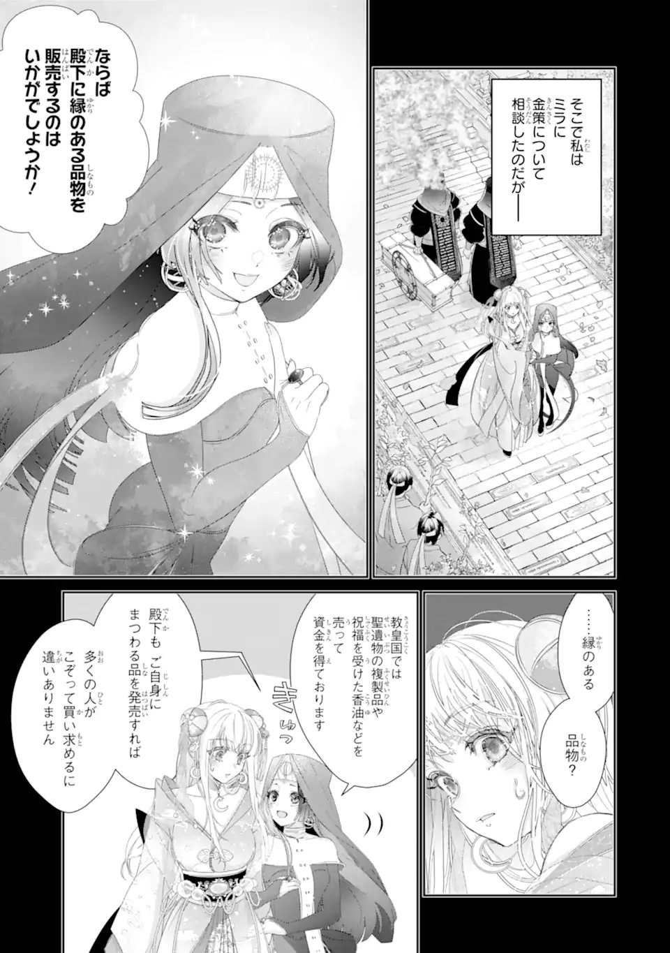 Zako Hime-sama wa Ikinobitai! - Chapter 15.2 - Page 1