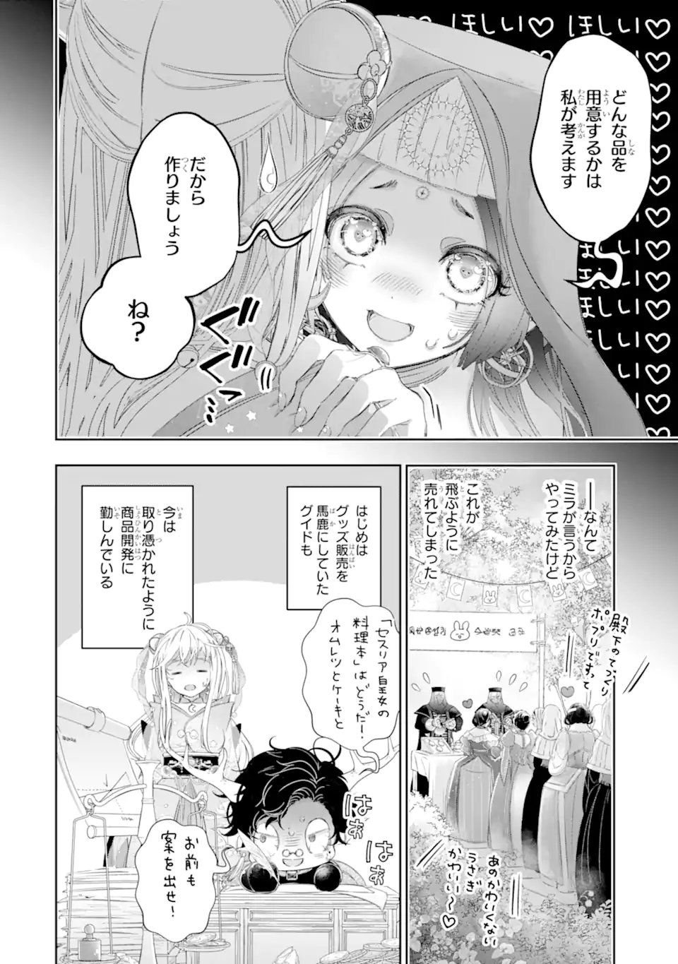 Zako Hime-sama wa Ikinobitai! - Chapter 15.2 - Page 2