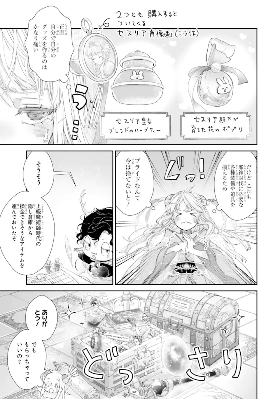 Zako Hime-sama wa Ikinobitai! - Chapter 15.2 - Page 3