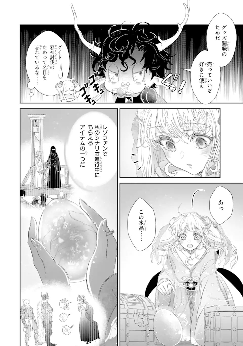 Zako Hime-sama wa Ikinobitai! - Chapter 15.2 - Page 4