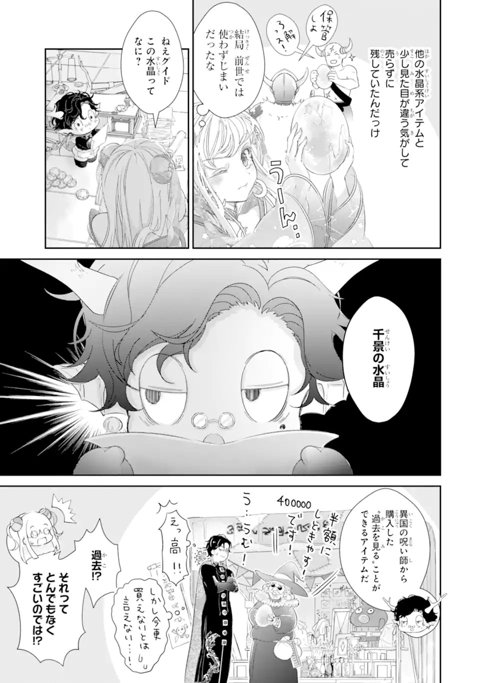 Zako Hime-sama wa Ikinobitai! - Chapter 15.2 - Page 5