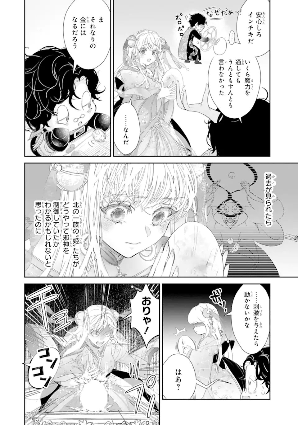 Zako Hime-sama wa Ikinobitai! - Chapter 15.2 - Page 6