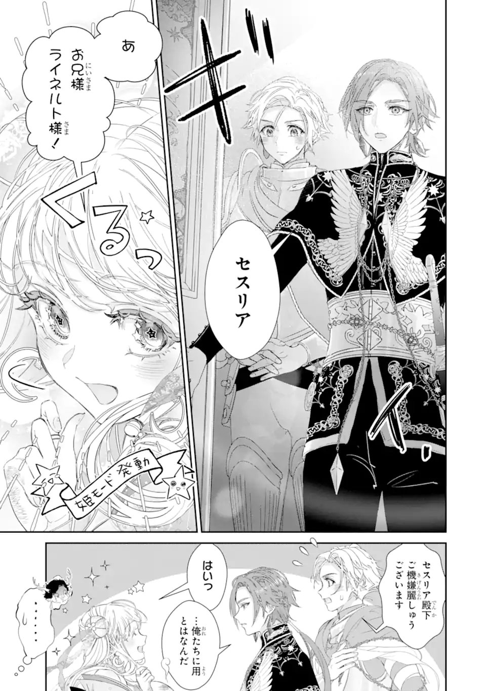 Zako Hime-sama wa Ikinobitai! - Chapter 15.2 - Page 7