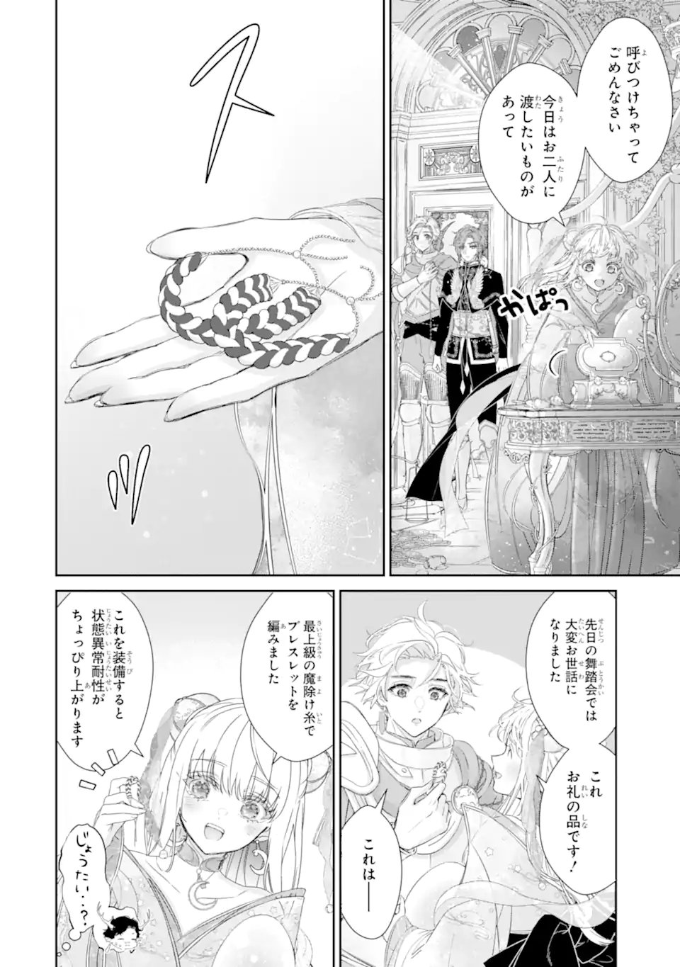 Zako Hime-sama wa Ikinobitai! - Chapter 15.2 - Page 8