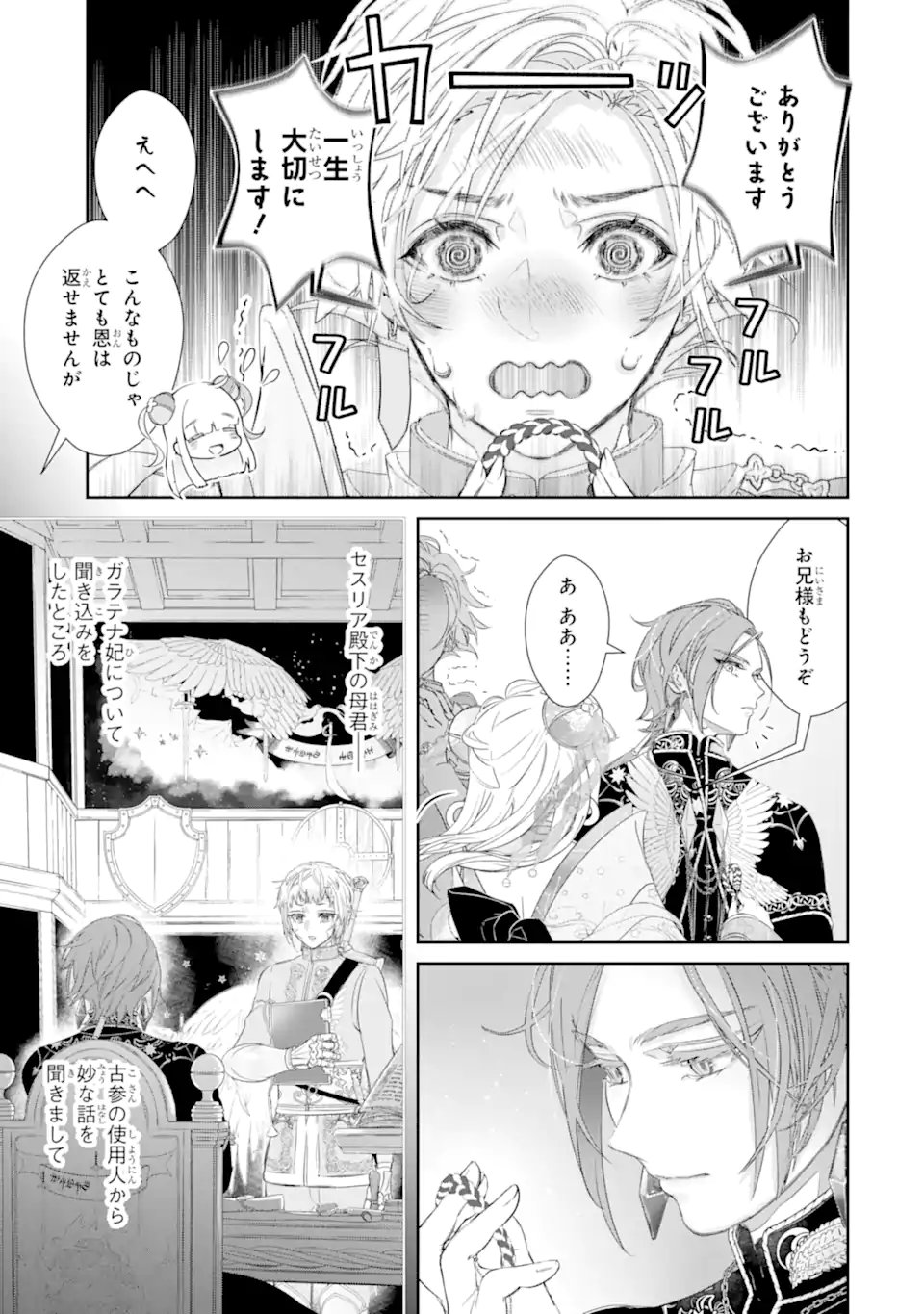 Zako Hime-sama wa Ikinobitai! - Chapter 15.2 - Page 9