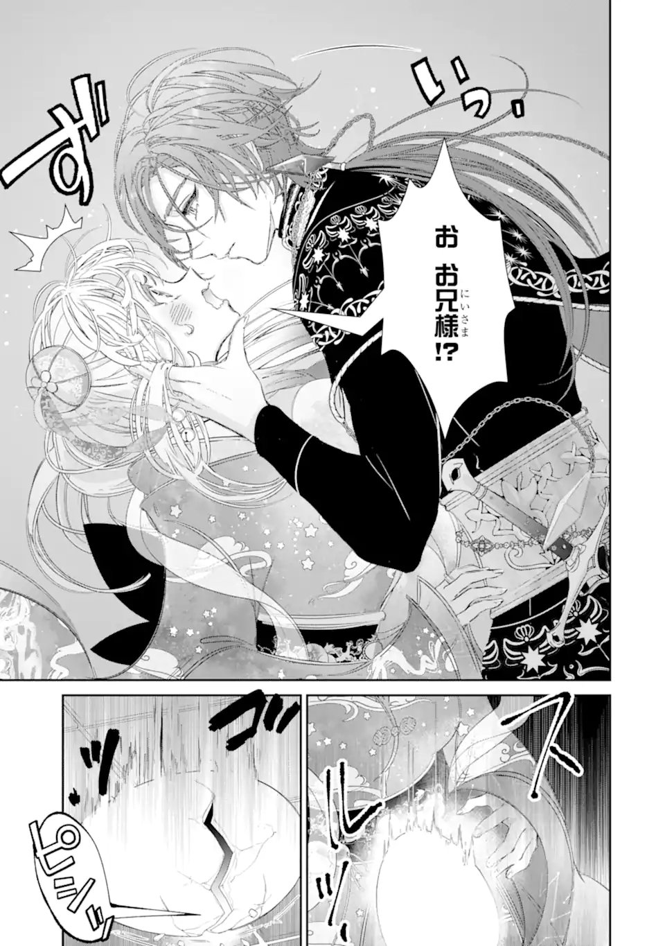 Zako Hime-sama wa Ikinobitai! - Chapter 15.3 - Page 1