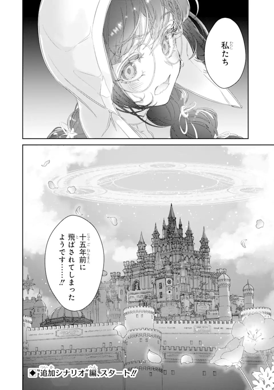 Zako Hime-sama wa Ikinobitai! - Chapter 15.3 - Page 10