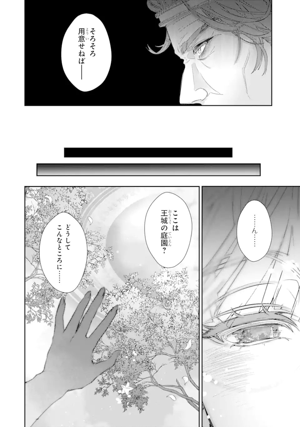 Zako Hime-sama wa Ikinobitai! - Chapter 15.3 - Page 4