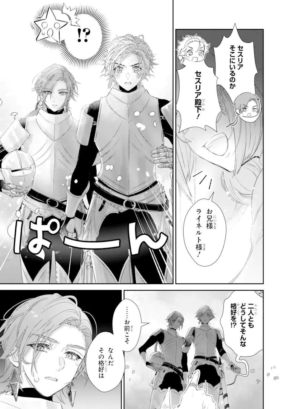 Zako Hime-sama wa Ikinobitai! - Chapter 15.3 - Page 5