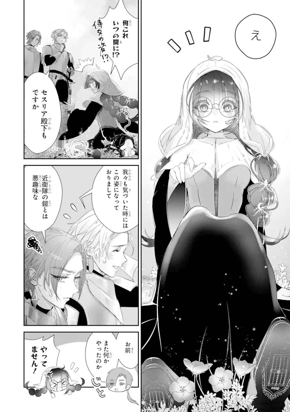 Zako Hime-sama wa Ikinobitai! - Chapter 15.3 - Page 6