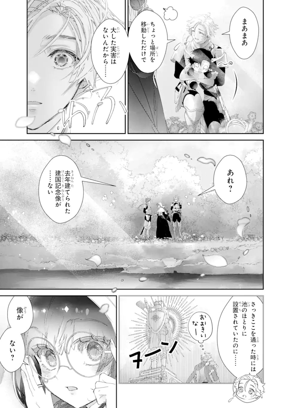 Zako Hime-sama wa Ikinobitai! - Chapter 15.3 - Page 7