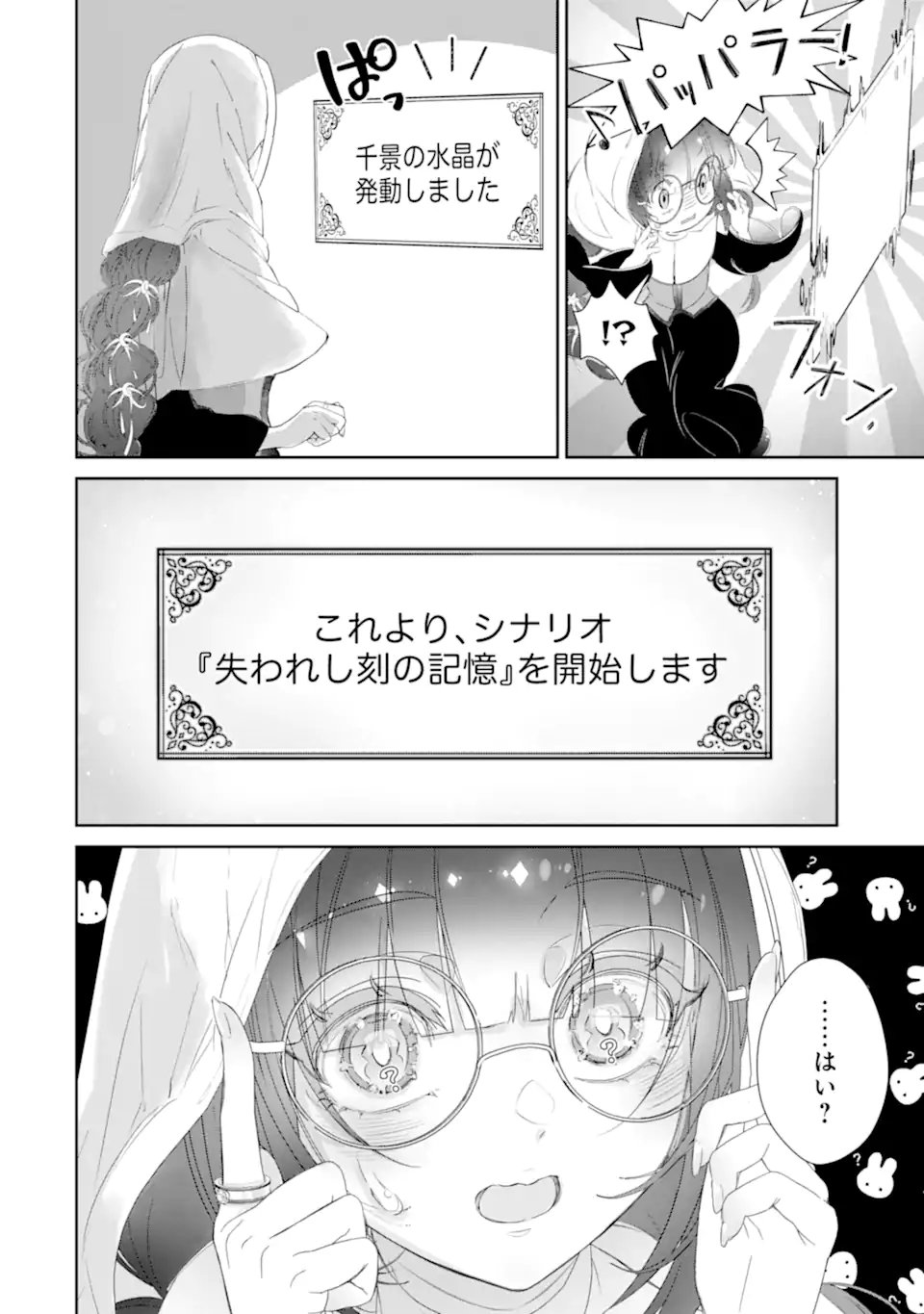 Zako Hime-sama wa Ikinobitai! - Chapter 15.3 - Page 8