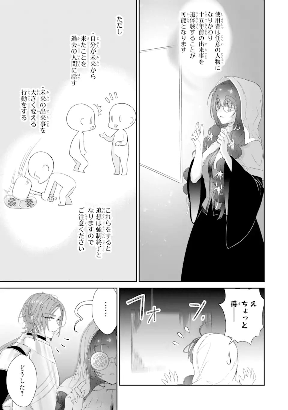 Zako Hime-sama wa Ikinobitai! - Chapter 15.3 - Page 9