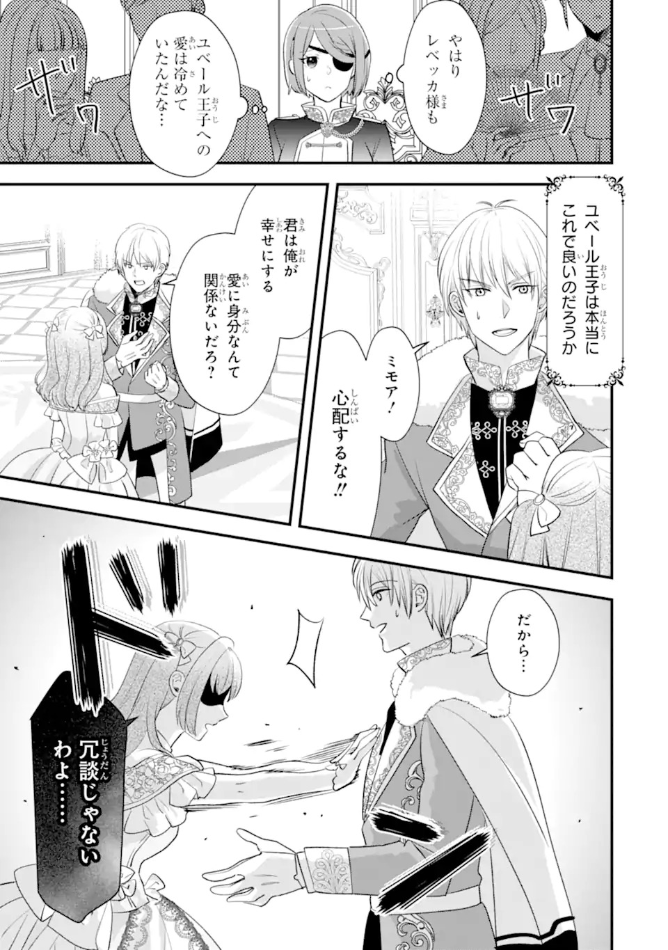 Zamaa Go no Ouji-sama Moraimasu - Chapter 1 - Page 17