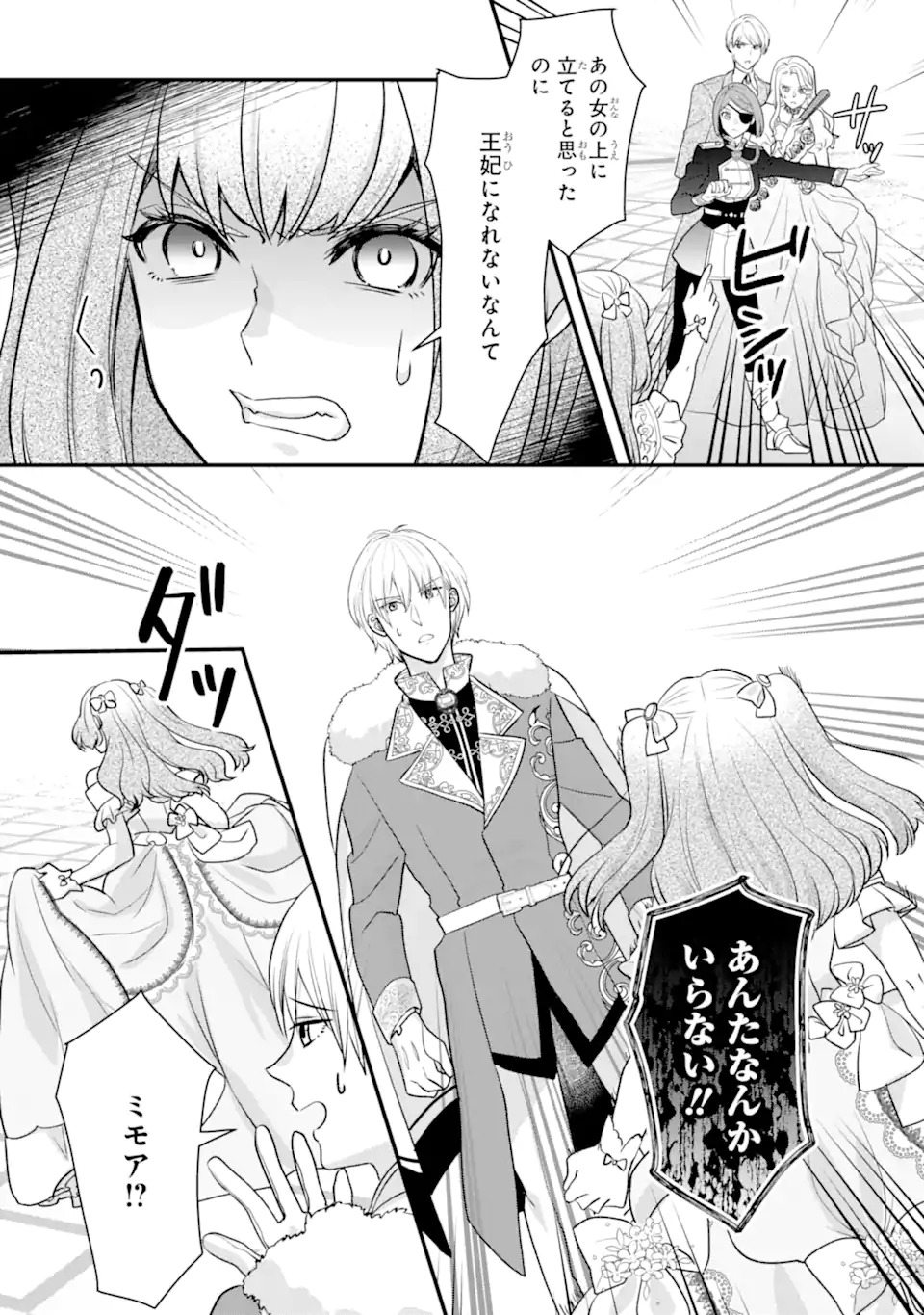 Zamaa Go no Ouji-sama Moraimasu - Chapter 1 - Page 18