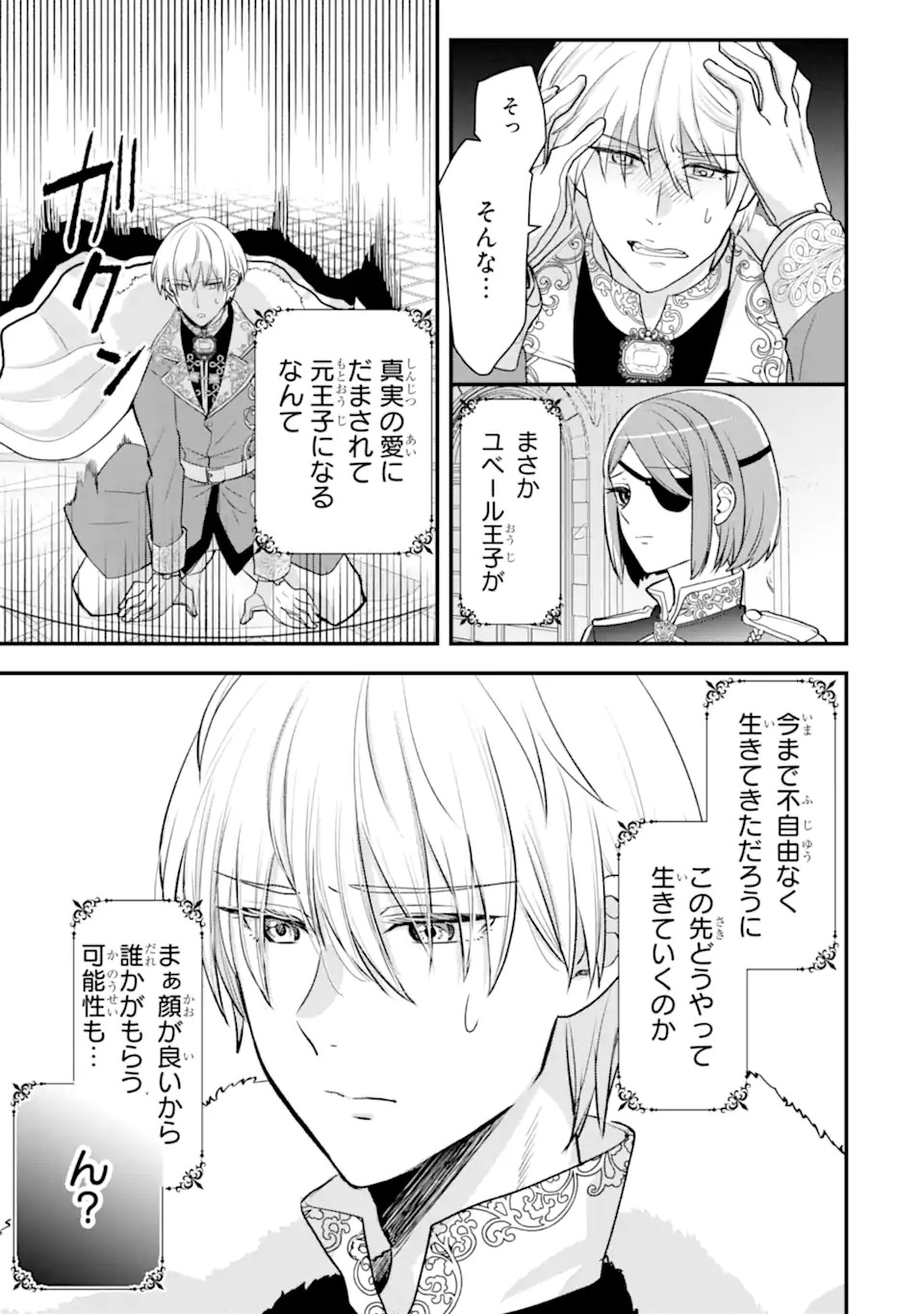 Zamaa Go no Ouji-sama Moraimasu - Chapter 1 - Page 19