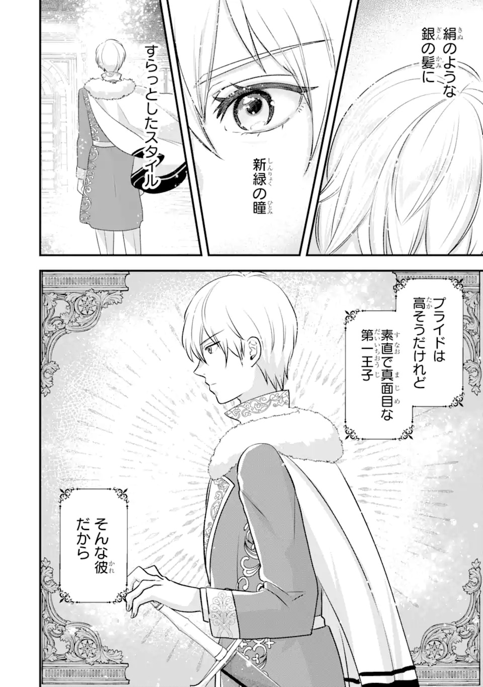 Zamaa Go no Ouji-sama Moraimasu - Chapter 1 - Page 2