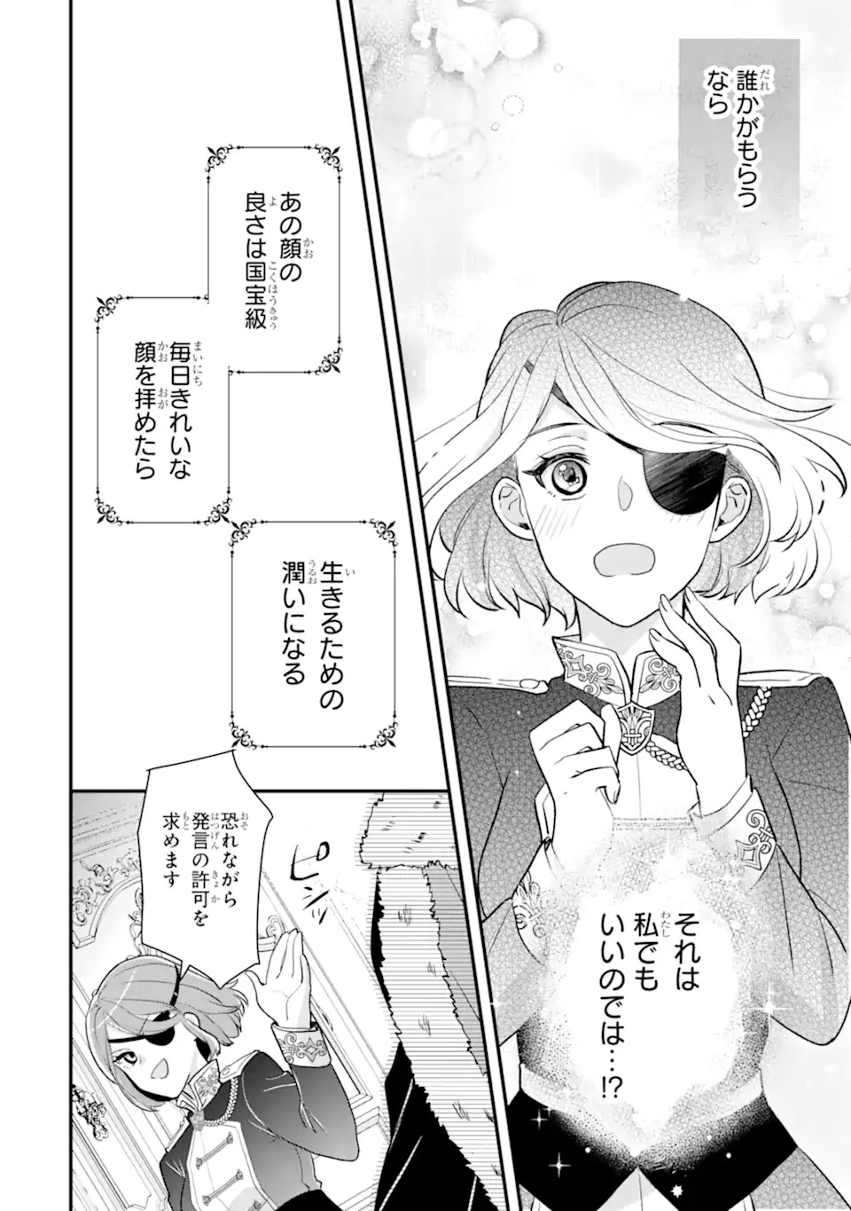 Zamaa Go no Ouji-sama Moraimasu - Chapter 1 - Page 20