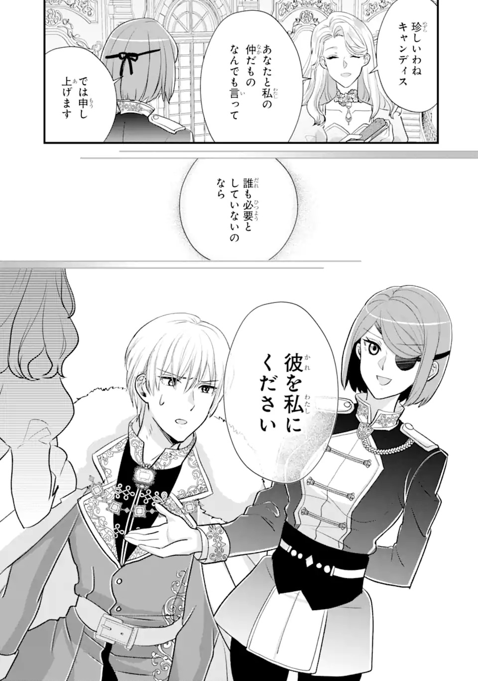 Zamaa Go no Ouji-sama Moraimasu - Chapter 1 - Page 21