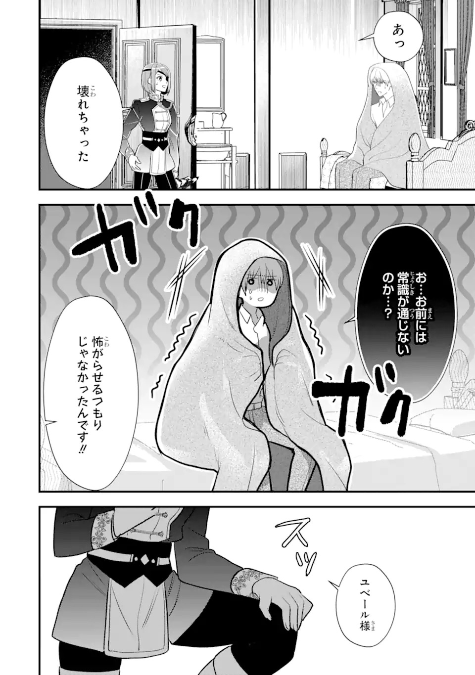 Zamaa Go no Ouji-sama Moraimasu - Chapter 1 - Page 34