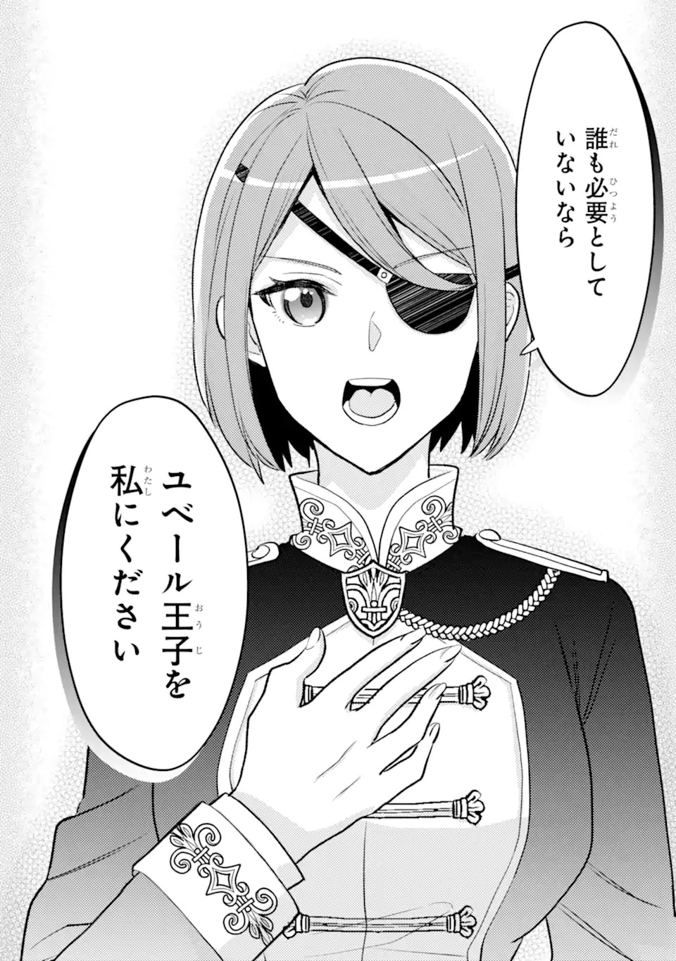 Zamaa Go no Ouji-sama Moraimasu - Chapter 1 - Page 4