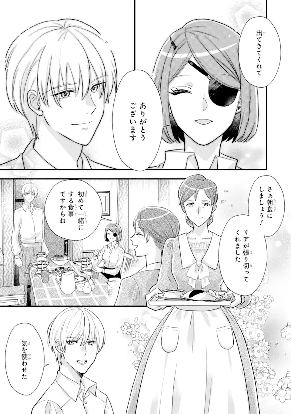 Zamaa Go no Ouji-sama Moraimasu - Chapter 1 - Page 45