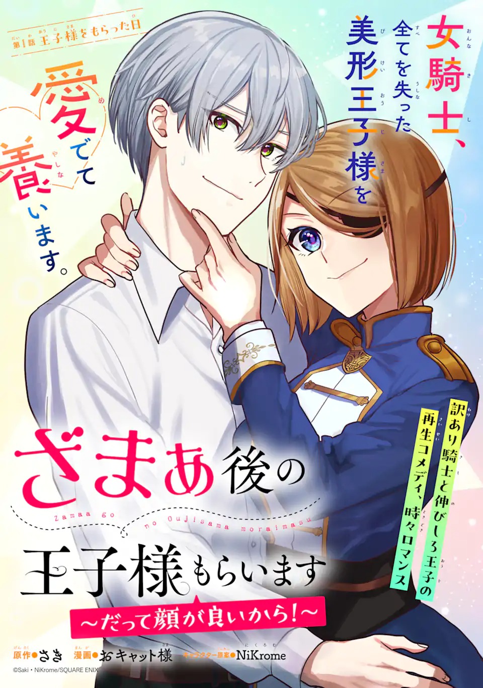 Zamaa Go no Ouji-sama Moraimasu - Chapter 1 - Page 5