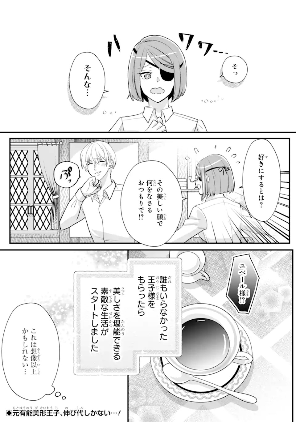 Zamaa Go no Ouji-sama Moraimasu - Chapter 1 - Page 51