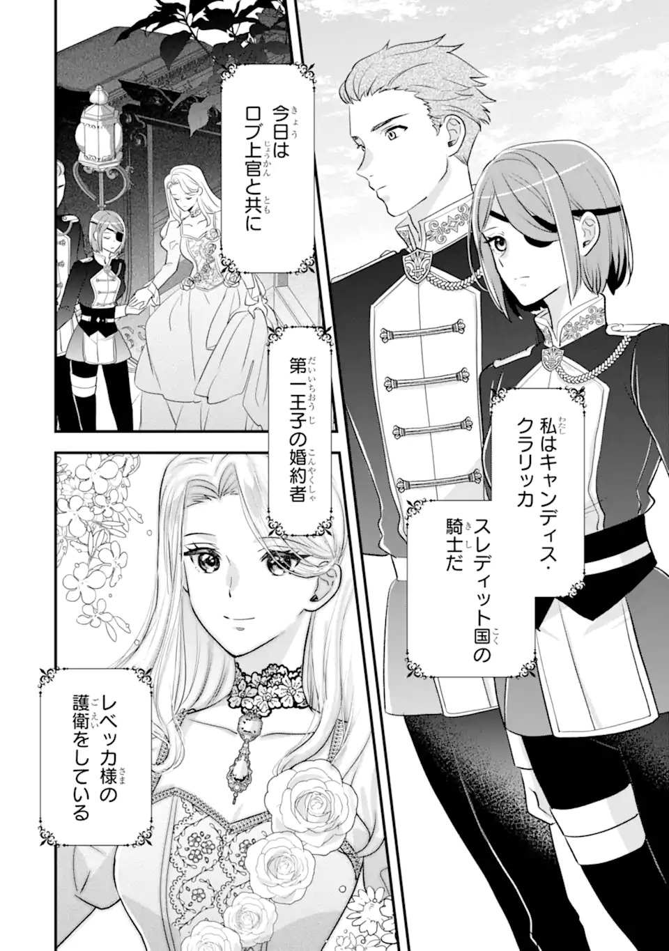 Zamaa Go no Ouji-sama Moraimasu - Chapter 1 - Page 6