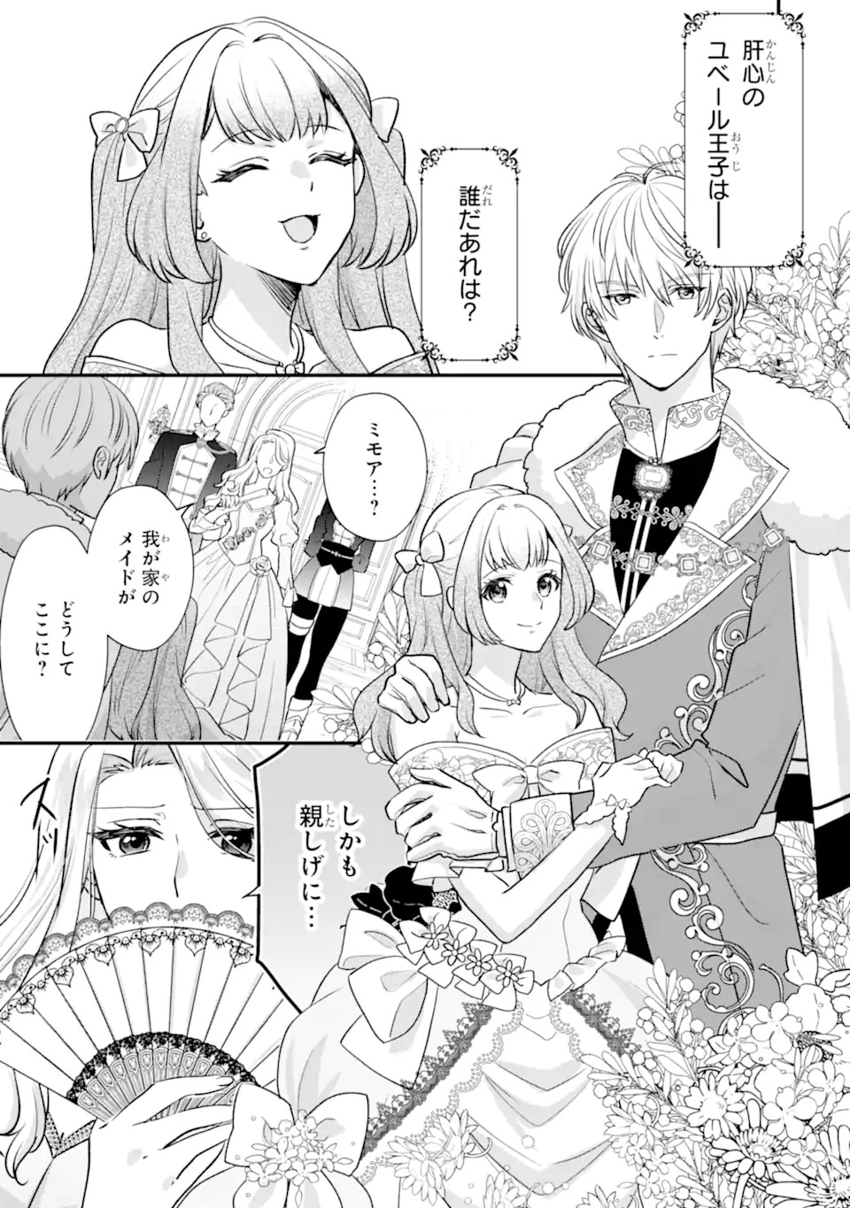 Zamaa Go no Ouji-sama Moraimasu - Chapter 1 - Page 9