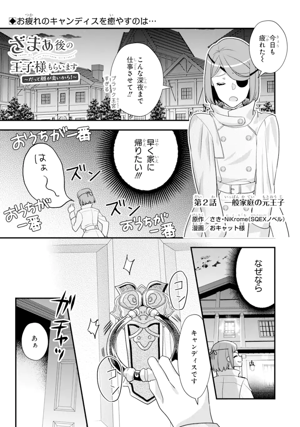 Zamaa Go no Ouji-sama Moraimasu - Chapter 2.1 - Page 1