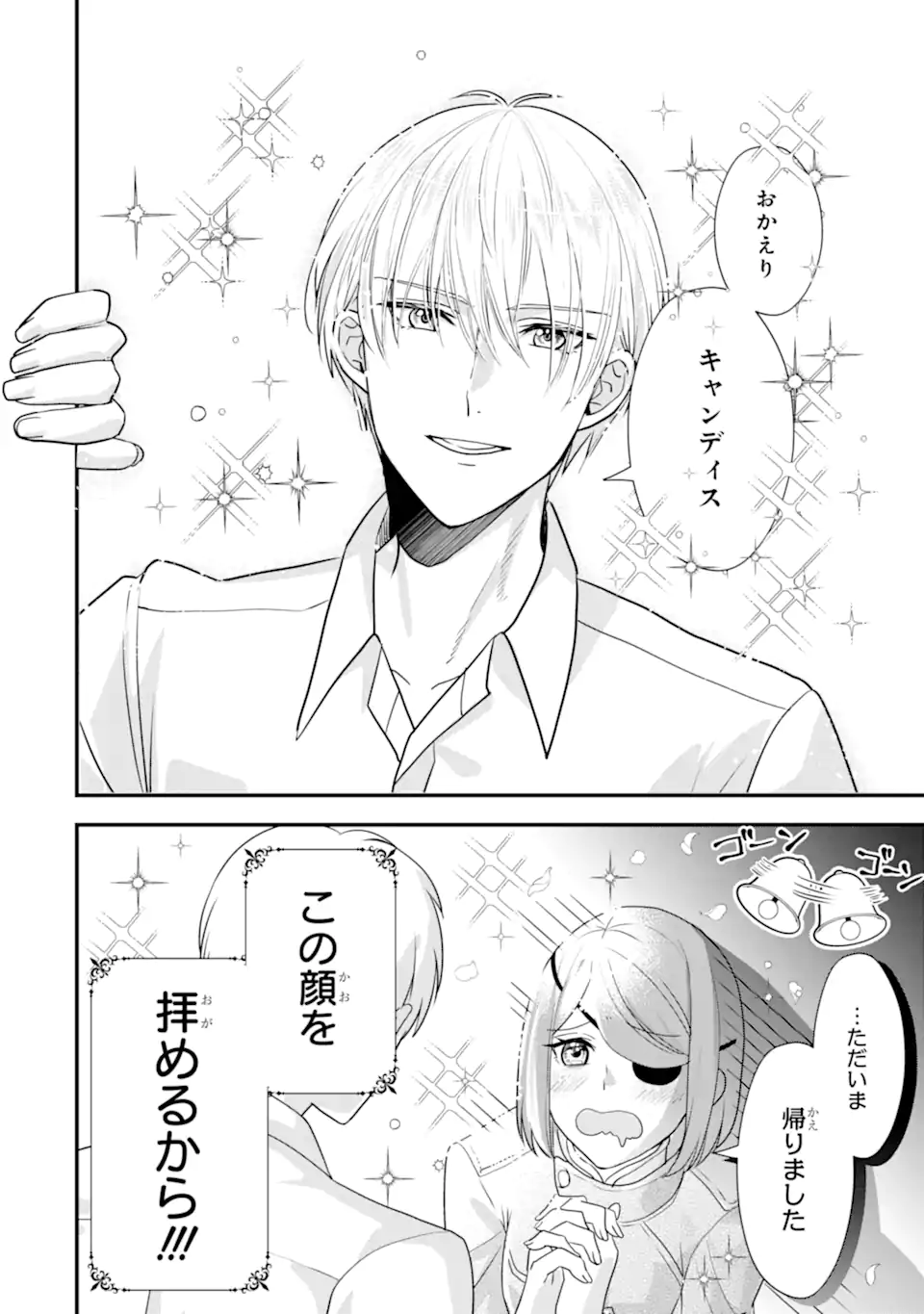 Zamaa Go no Ouji-sama Moraimasu - Chapter 2.1 - Page 2