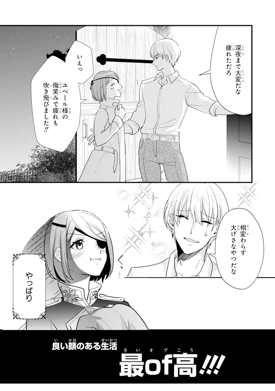 Zamaa Go no Ouji-sama Moraimasu - Chapter 2.1 - Page 3