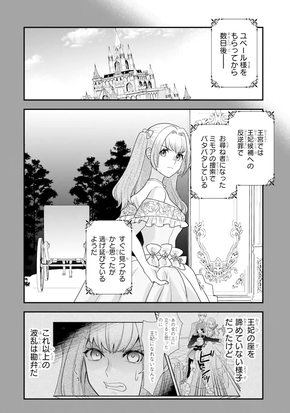 Zamaa Go no Ouji-sama Moraimasu - Chapter 2.1 - Page 4