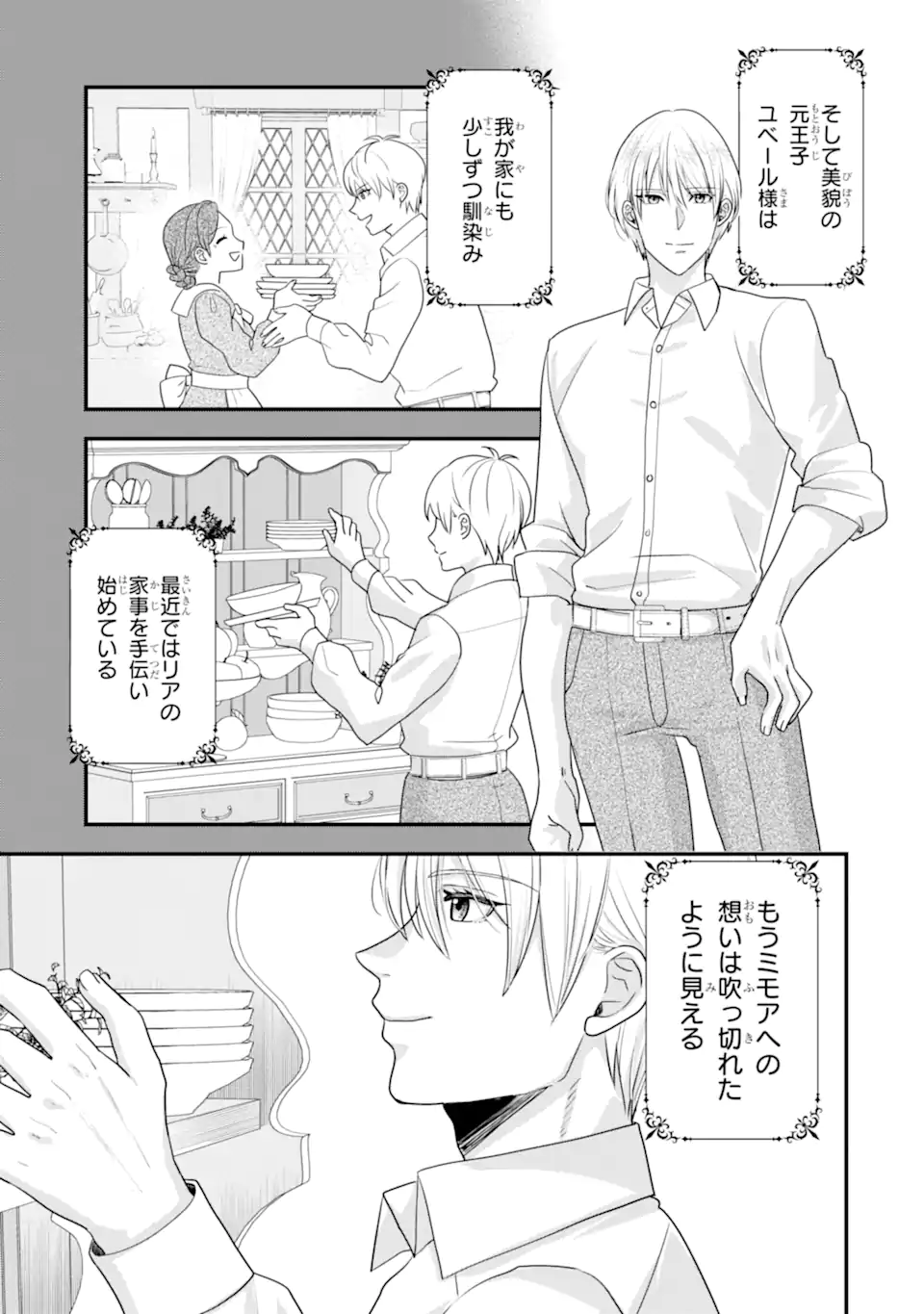 Zamaa Go no Ouji-sama Moraimasu - Chapter 2.1 - Page 5