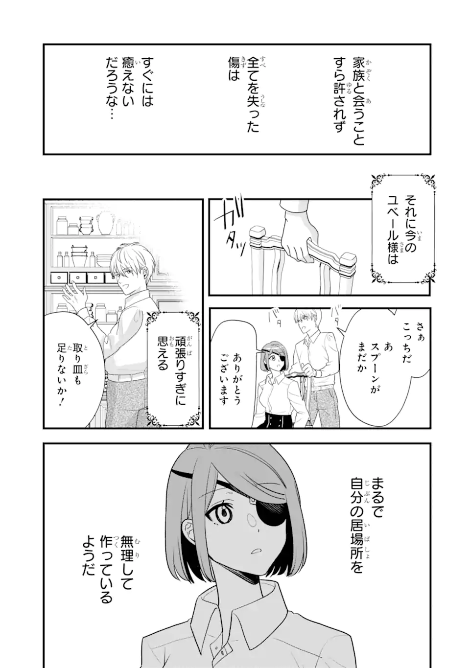 Zamaa Go no Ouji-sama Moraimasu - Chapter 2.1 - Page 7
