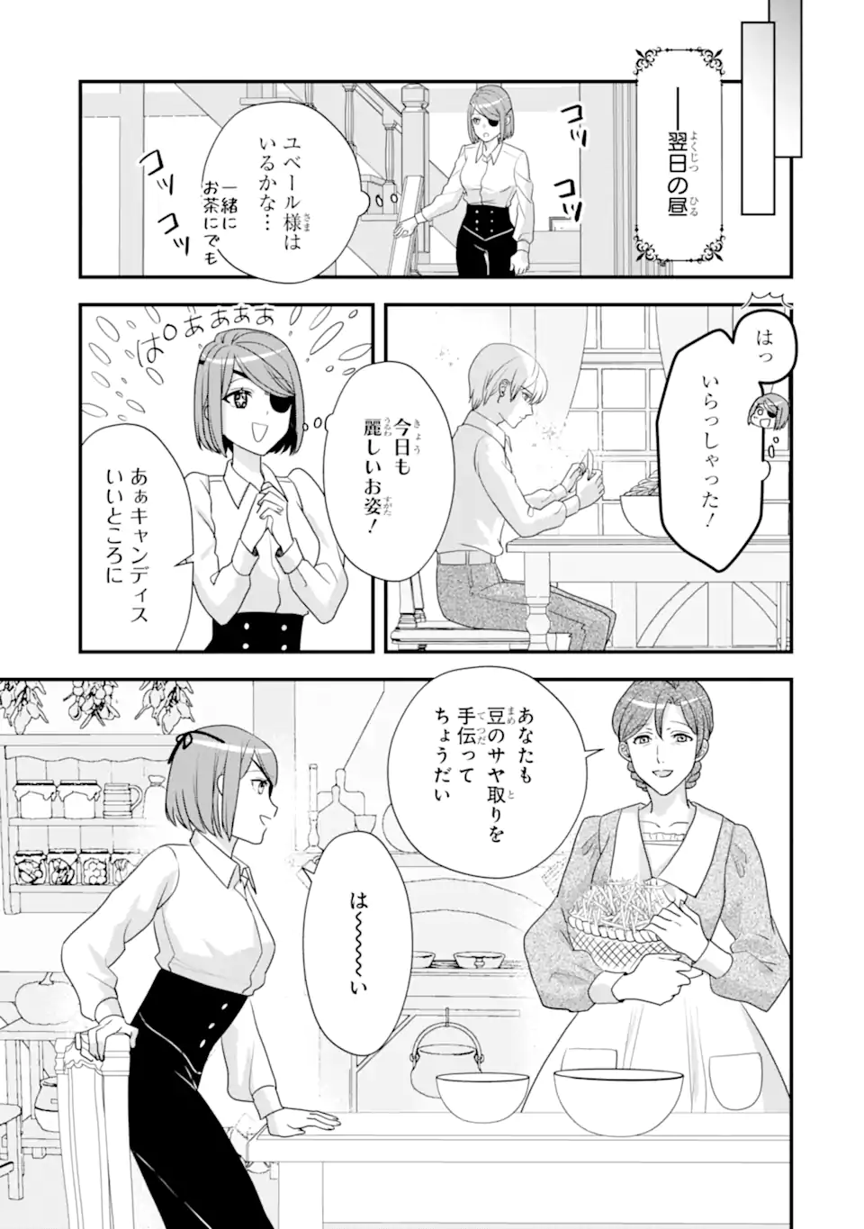Zamaa Go no Ouji-sama Moraimasu - Chapter 2.1 - Page 9