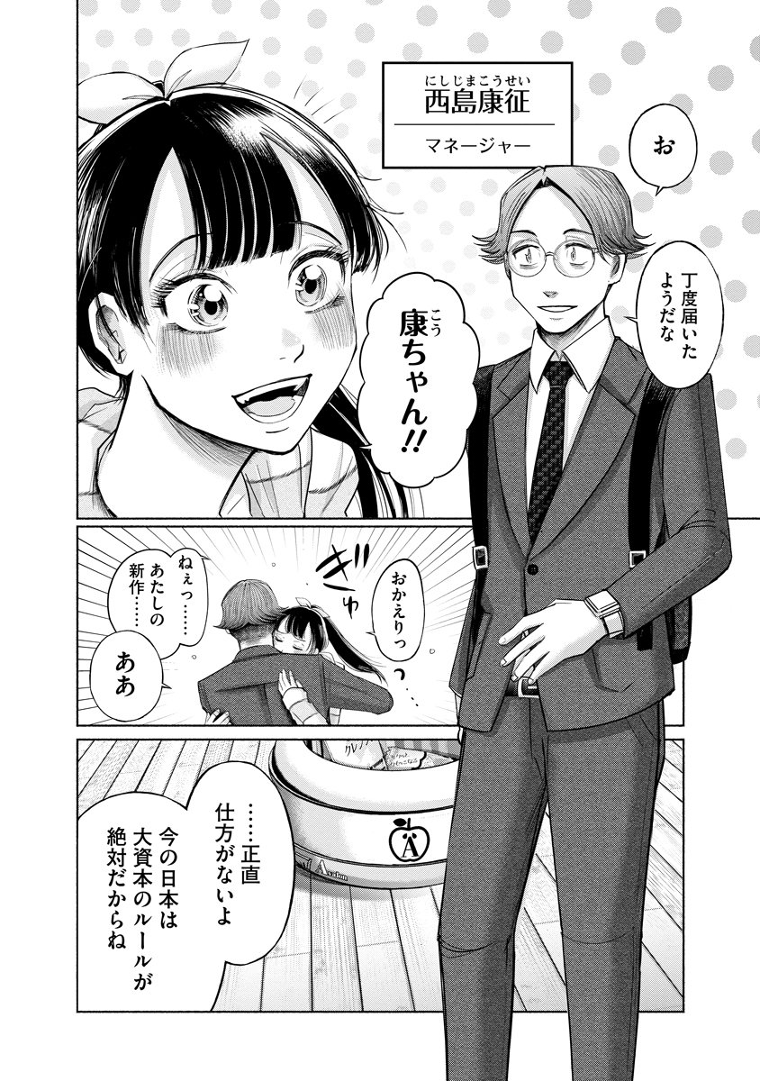 Zamuzekuta - Chapter 1 - Page 11