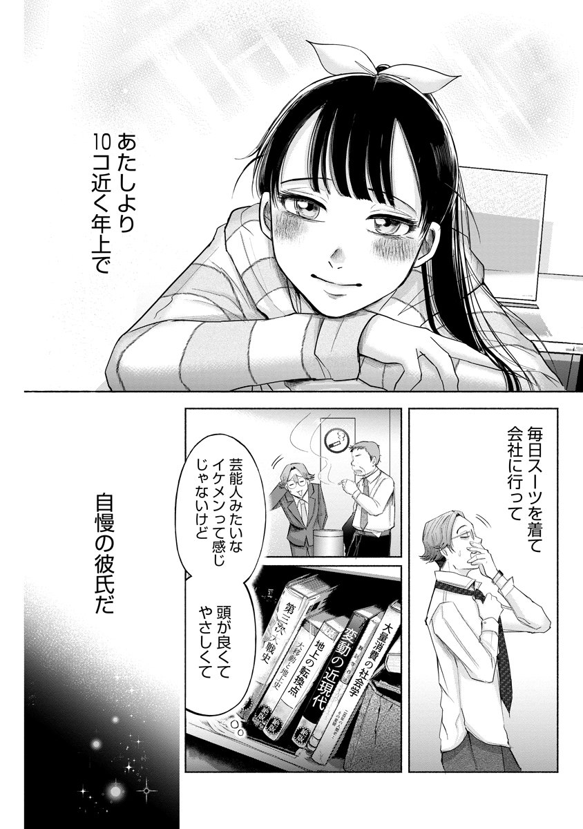 Zamuzekuta - Chapter 1 - Page 13