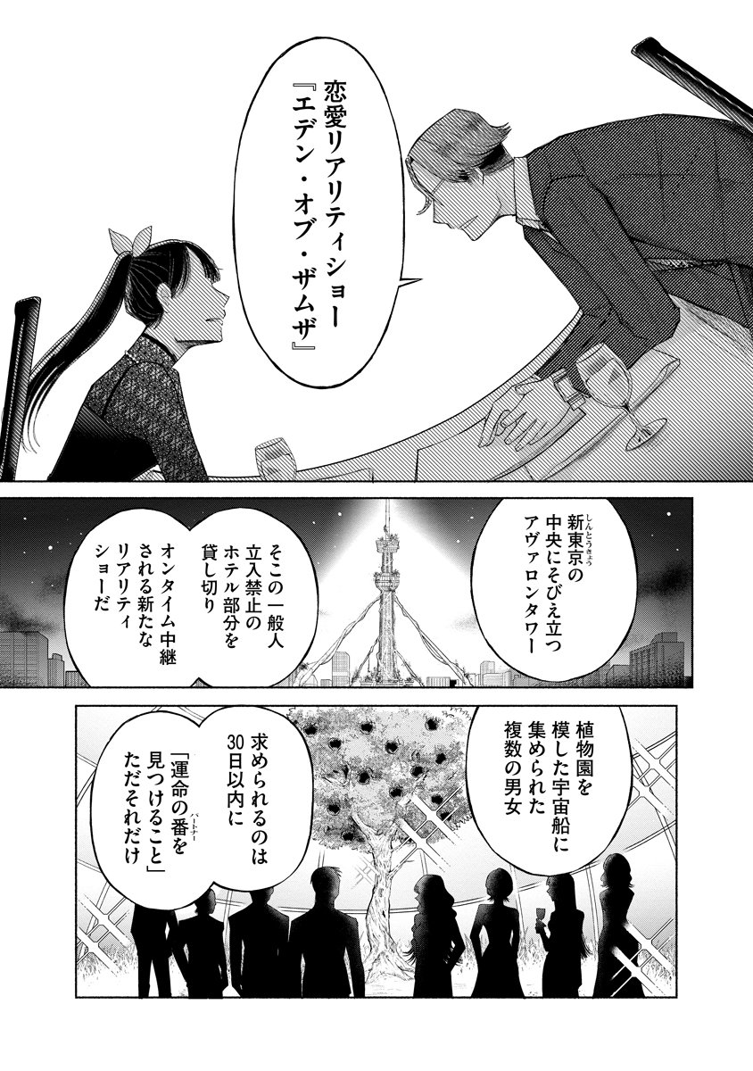 Zamuzekuta - Chapter 1 - Page 28